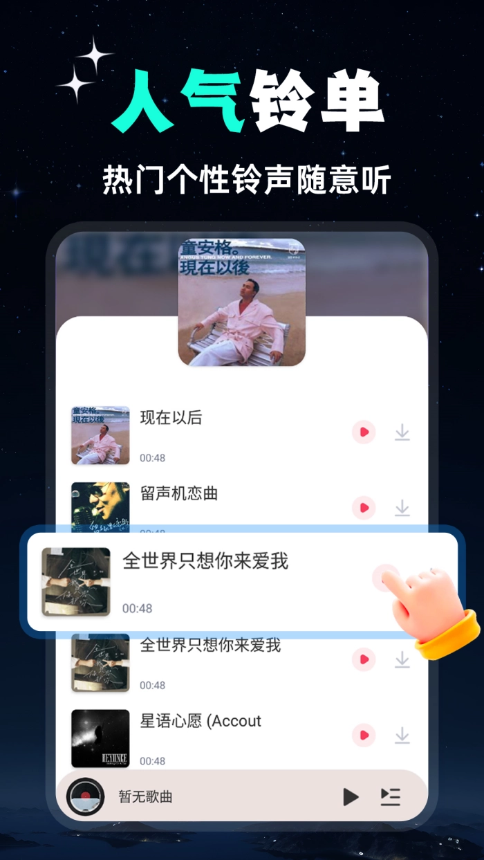 全民音乐通用版图4