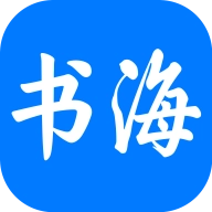 书海小说阅读免费原版