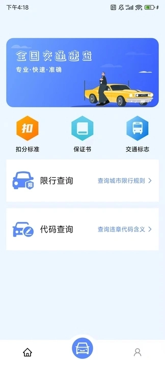 驾驶交通违章助理安卓直装版图1