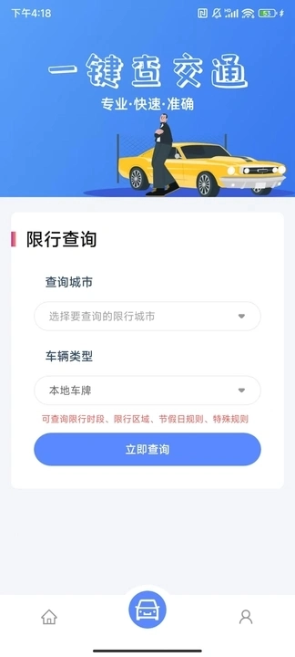 驾驶交通违章助理安卓直装版图4