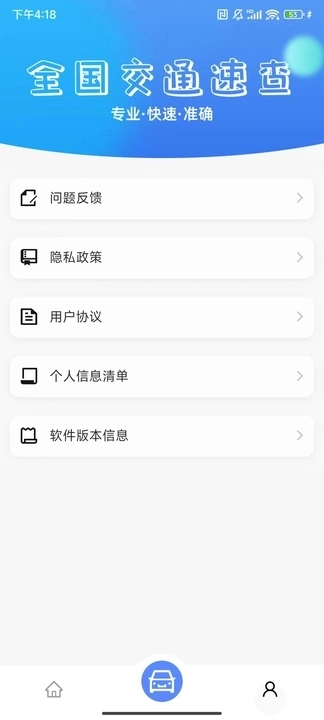 驾驶交通违章助理安卓直装版图3