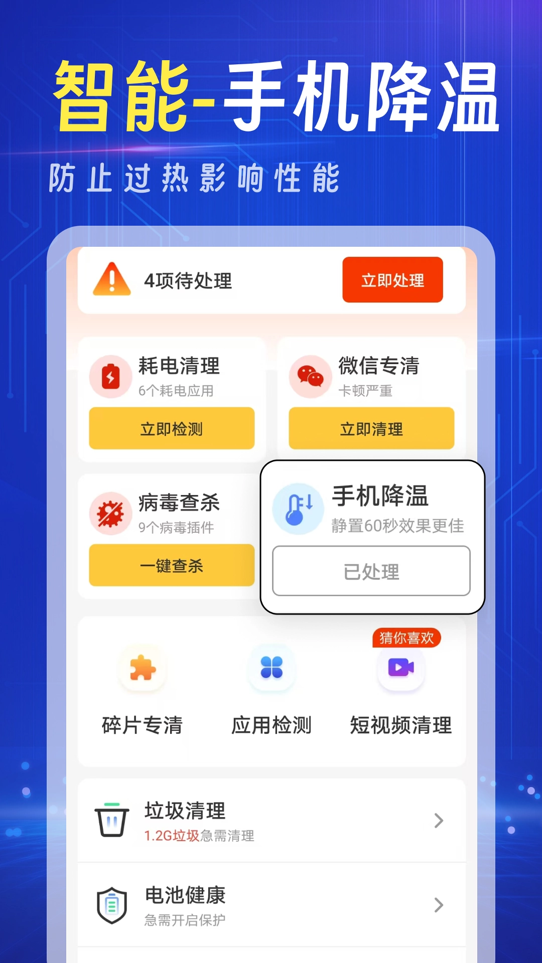 强力清理王最新免费版