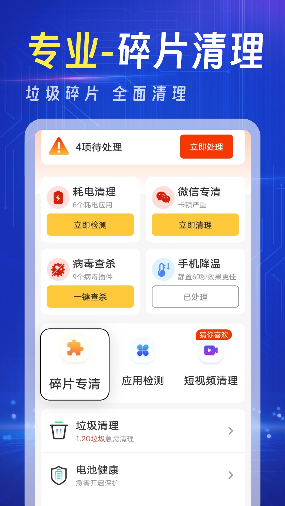 强力清理王最新免费版