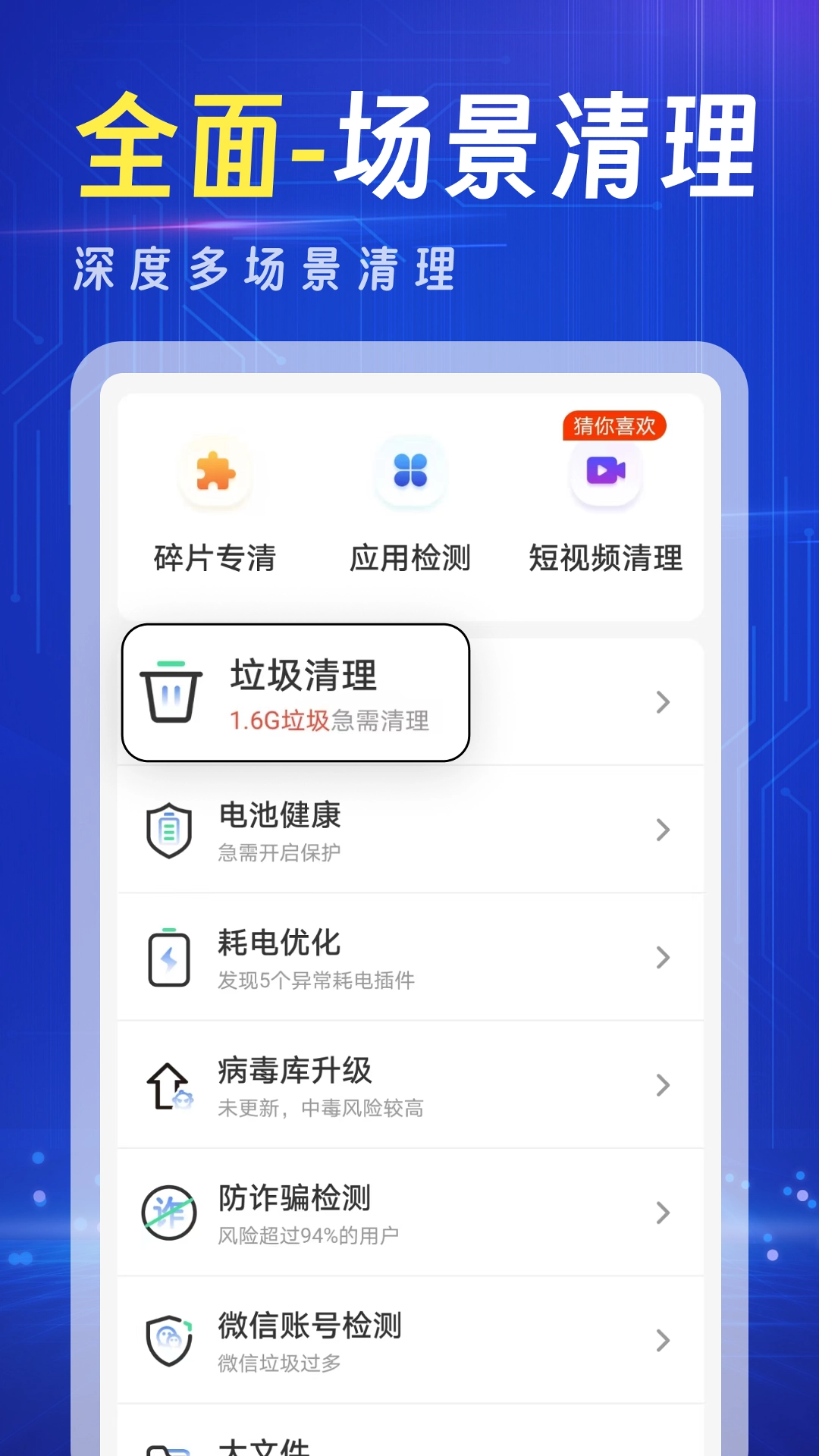强力清理王最新免费版