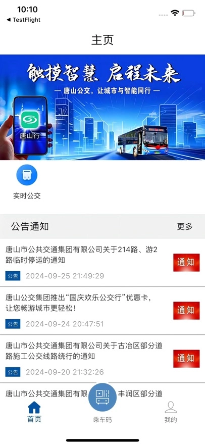 唐山行官方最新版图4