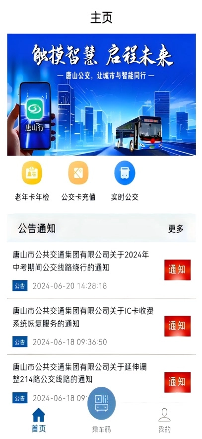 唐山行官方最新版图3