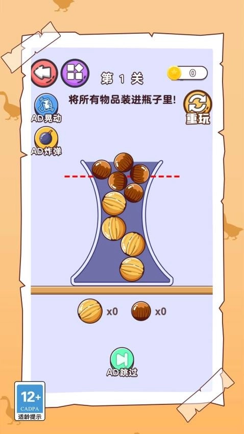 这关不简单安卓直装版(4)