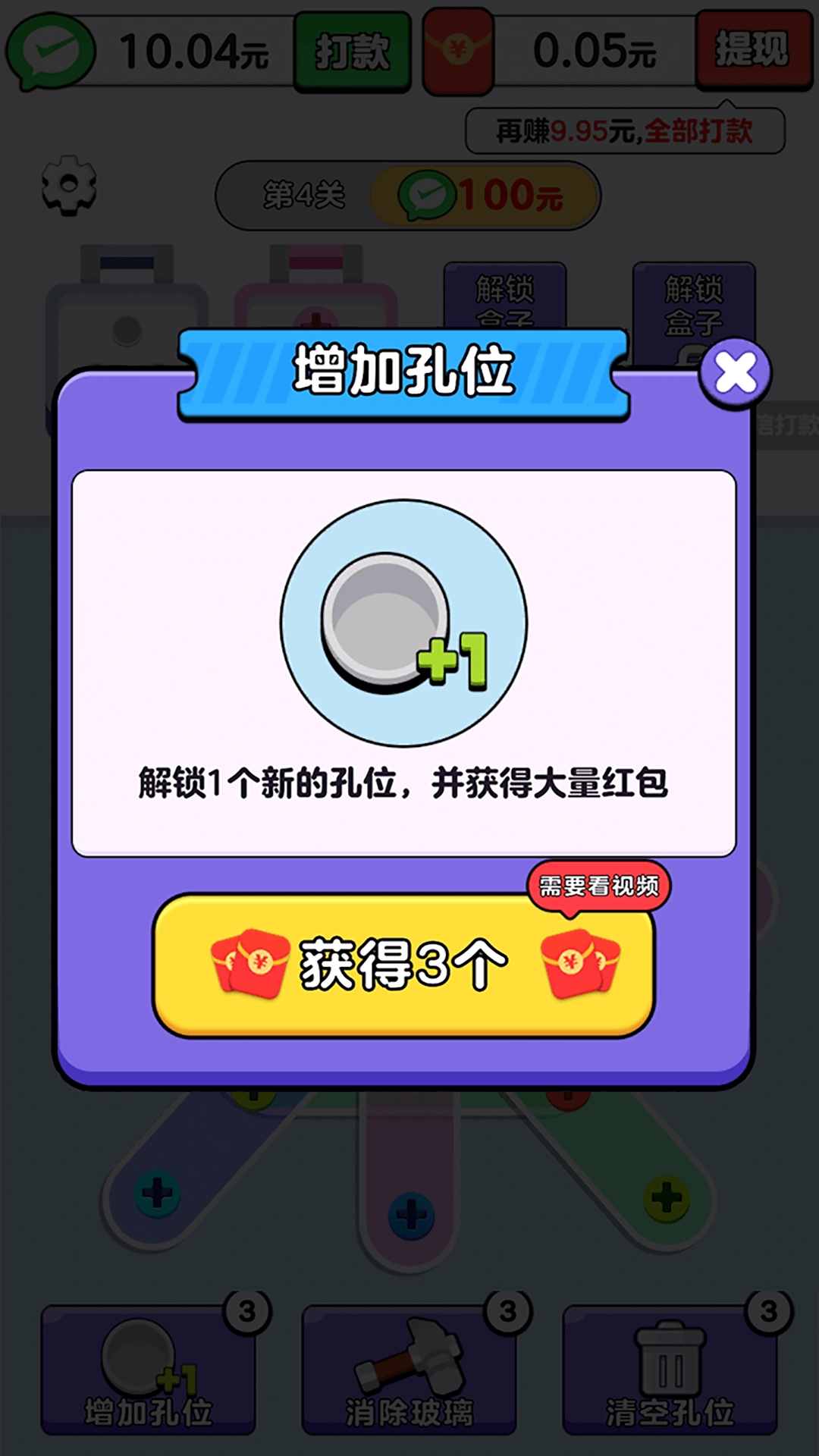 我要解螺丝红包游戏安装包(2)