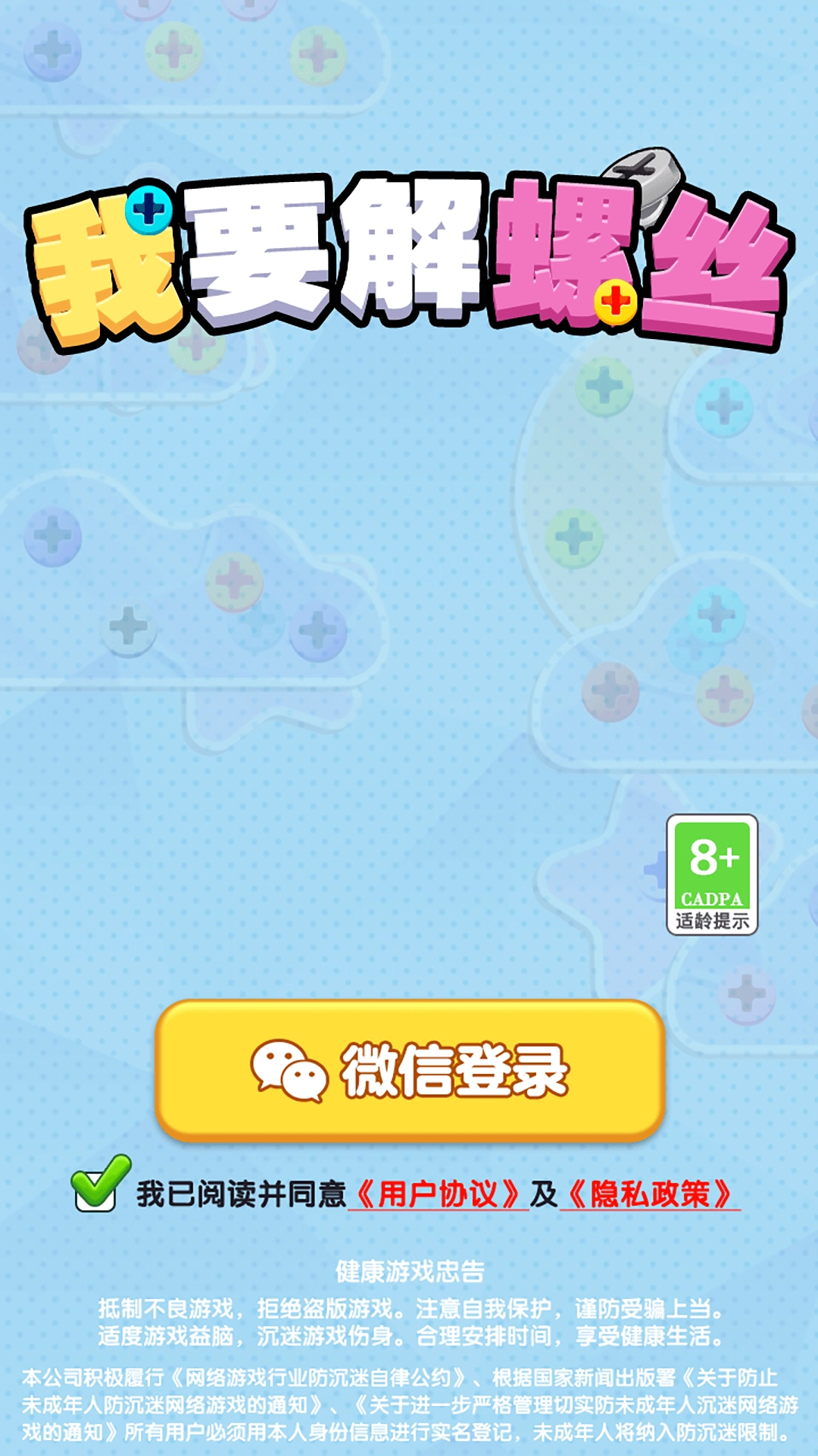 我要解螺丝红包游戏安装包(3)
