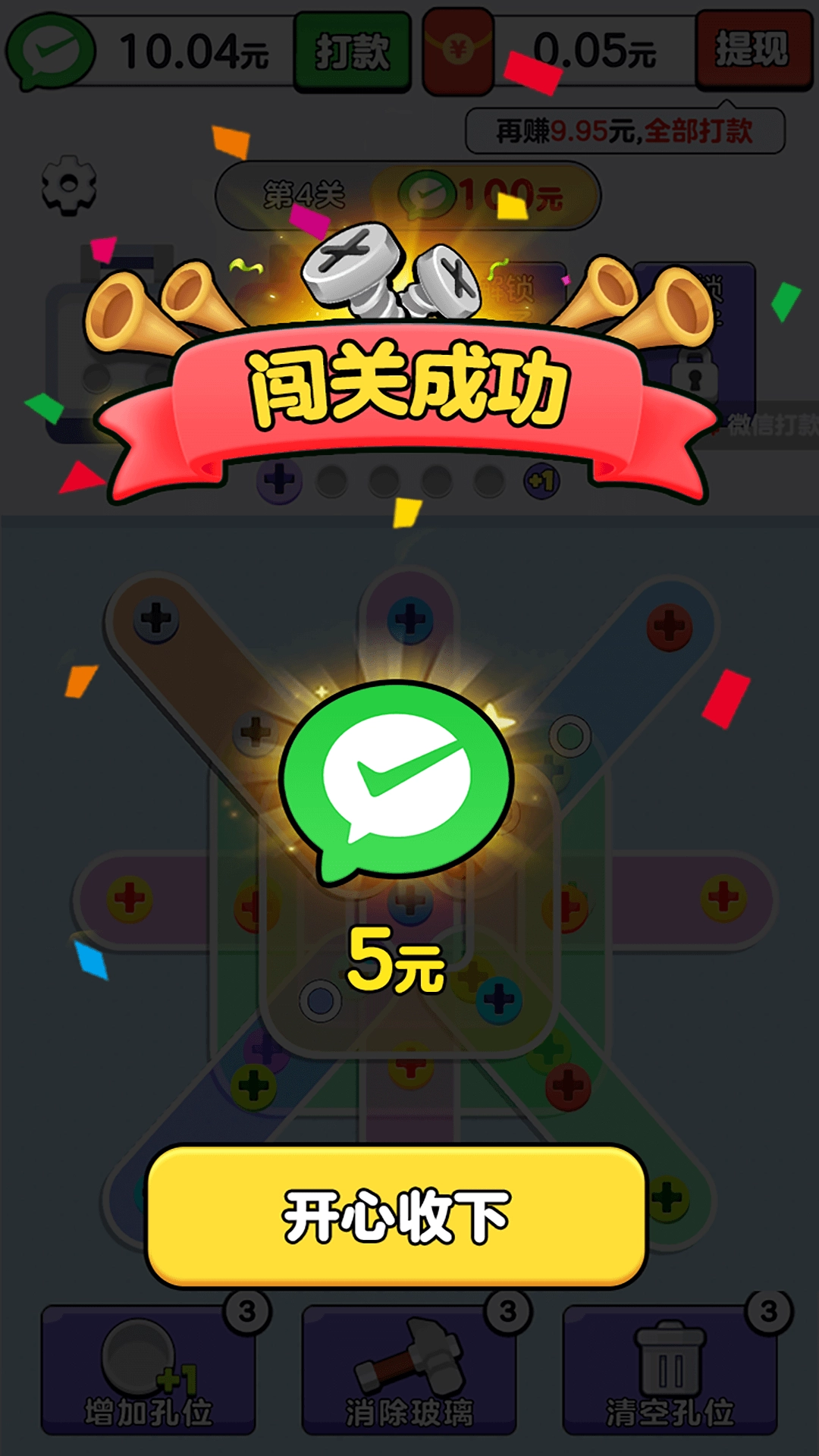 我要解螺丝红包游戏安装包(4)