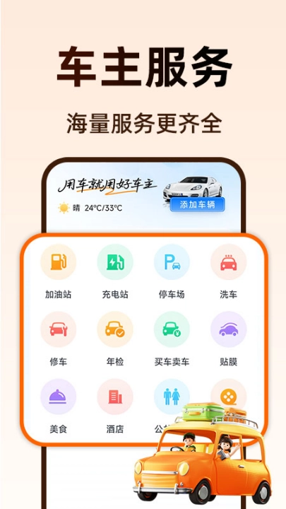 安信好车主通用版图4