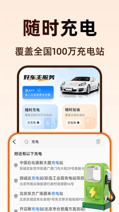 安信好车主通用版图3