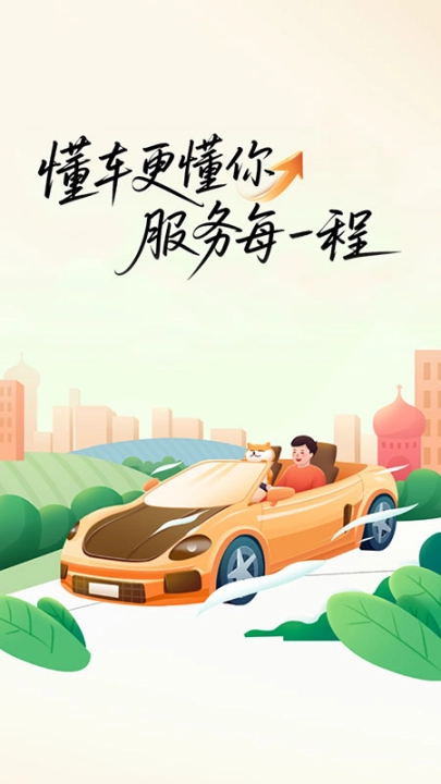 安信好车主通用版图2