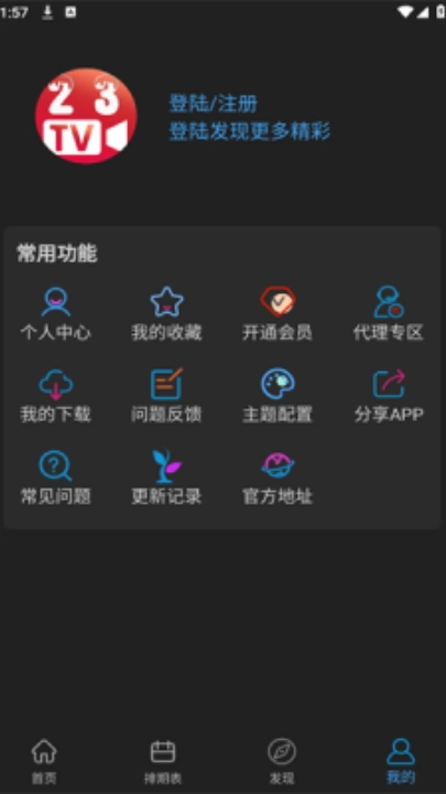 23影视追剧最新免费版
