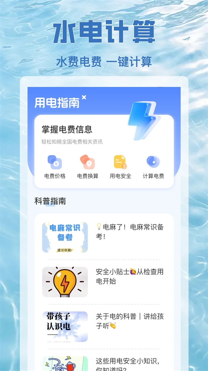 水电查缴通原版图3