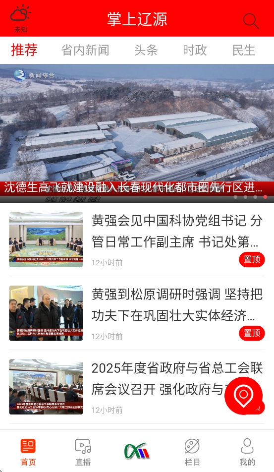 掌上辽源正版图3