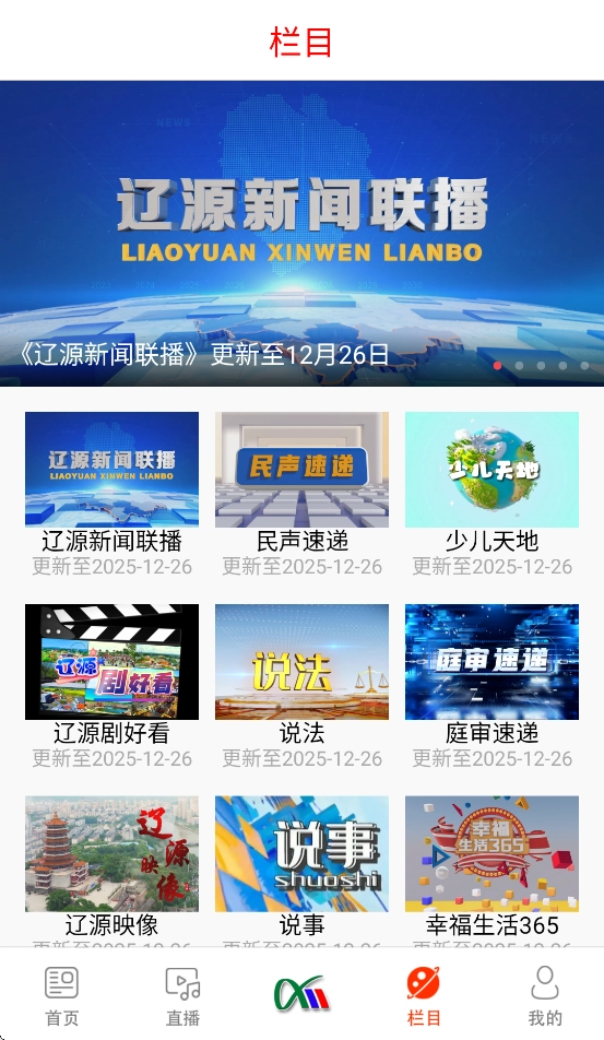 掌上辽源正版图4
