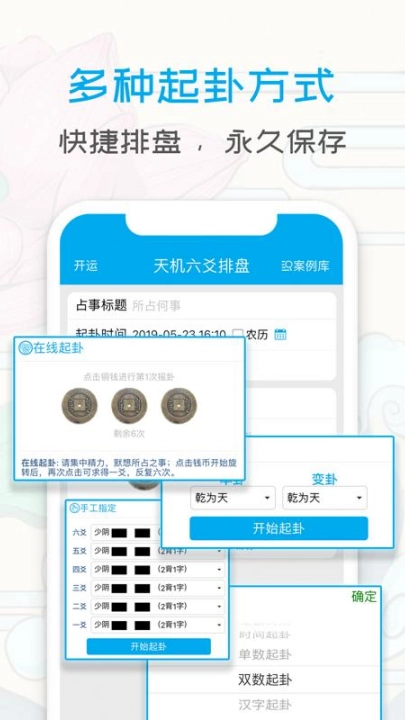天机六爻排盘官方正版图1