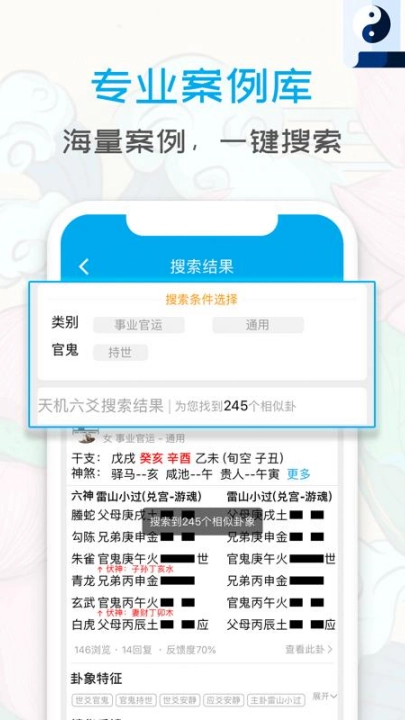 天机六爻排盘官方正版图3