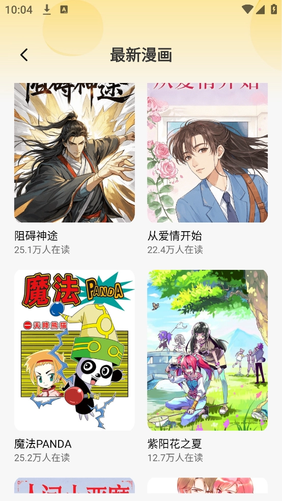 深夜漫画爽读系列软件手机正版图3