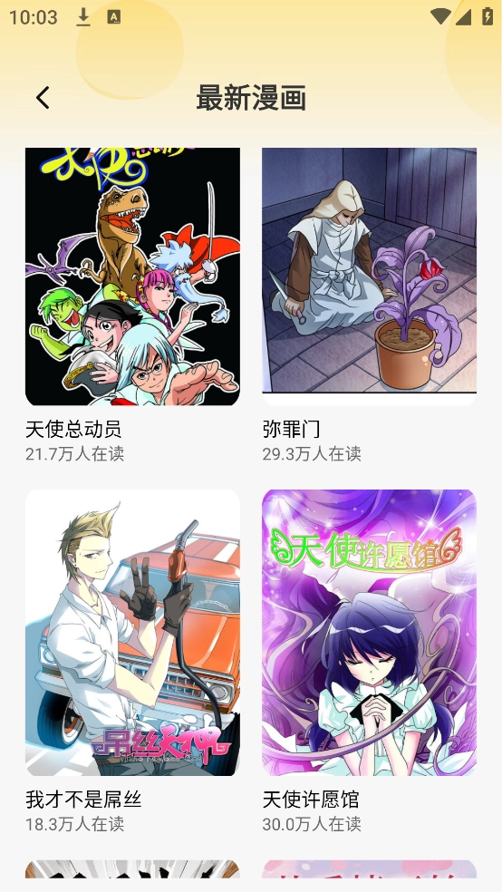 深夜漫画爽读系列软件手机正版图2