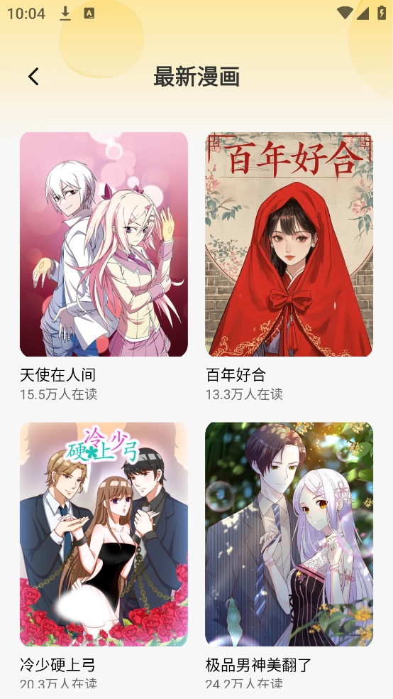 深夜漫画爽读系列软件手机正版图4