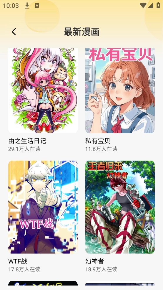 深夜漫画爽读系列软件手机正版图1