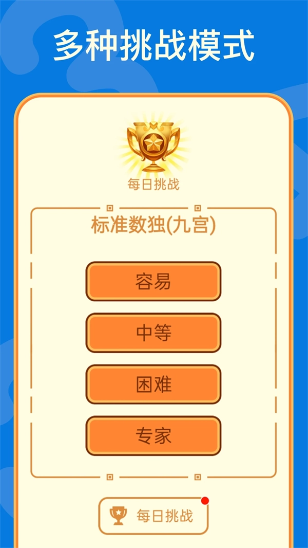 数独安卓直装版(2)