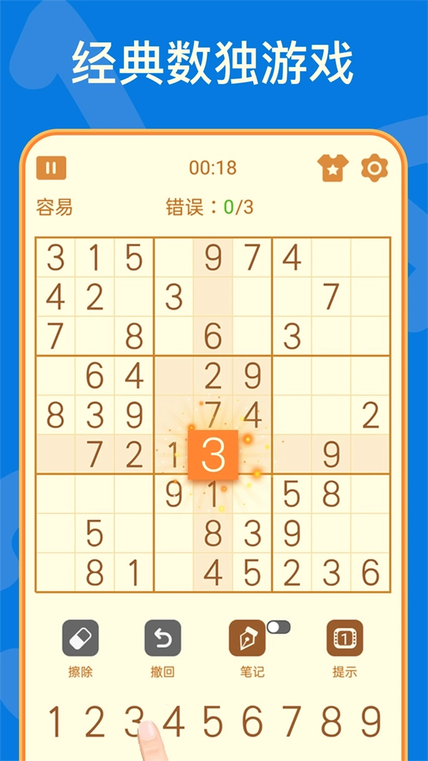 数独安卓直装版(5)