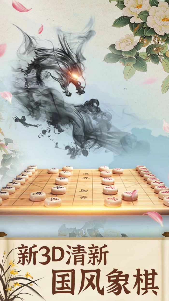 象棋高手游戏完整版(3)