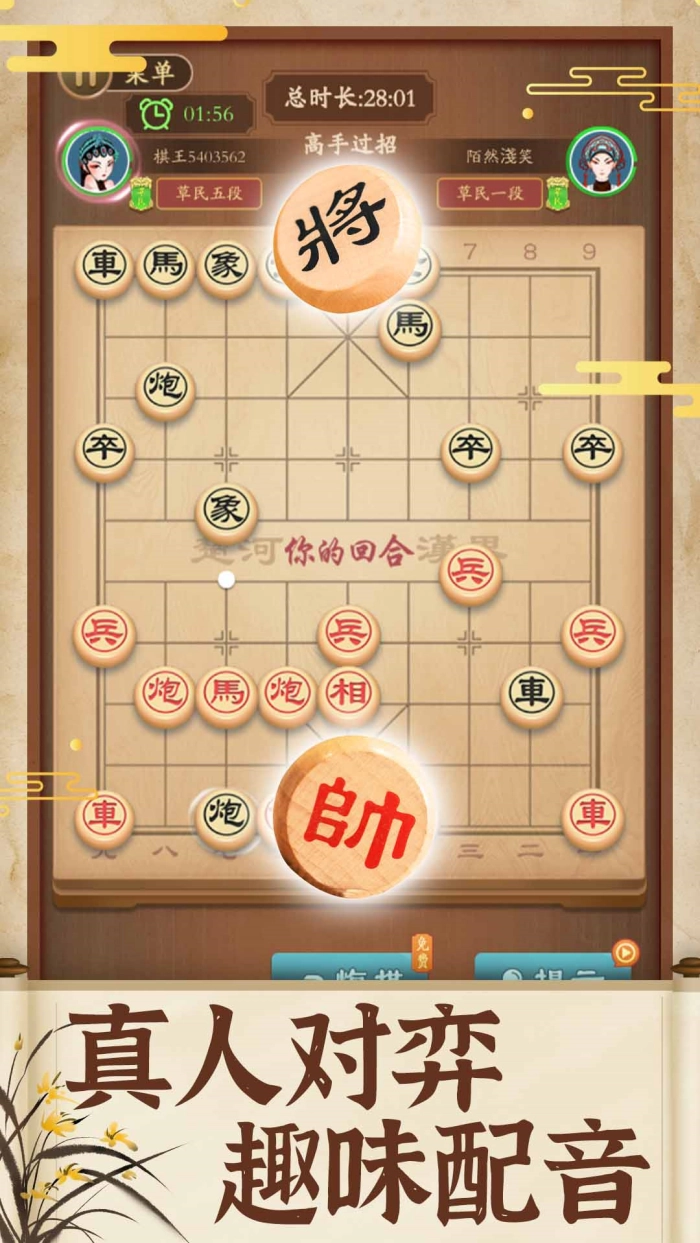象棋高手游戏完整版(2)