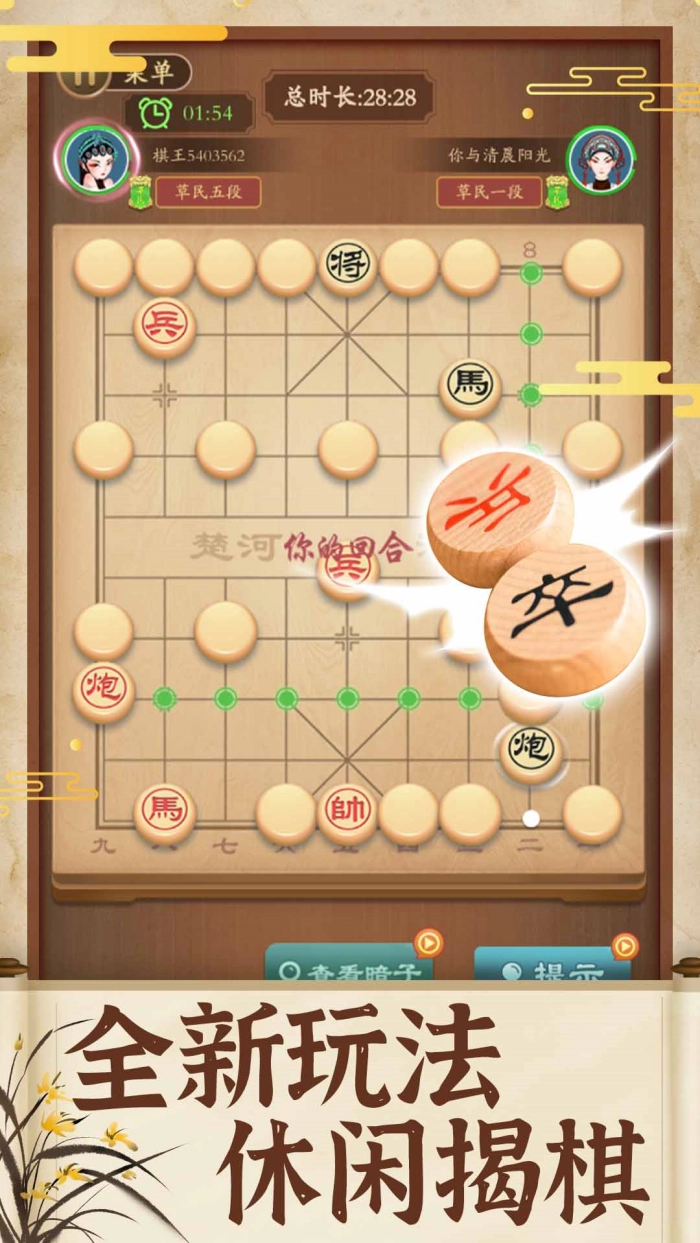 象棋高手游戏完整版(5)
