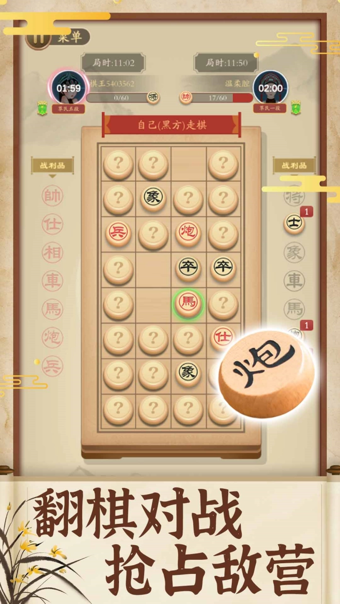 象棋高手游戏完整版(1)