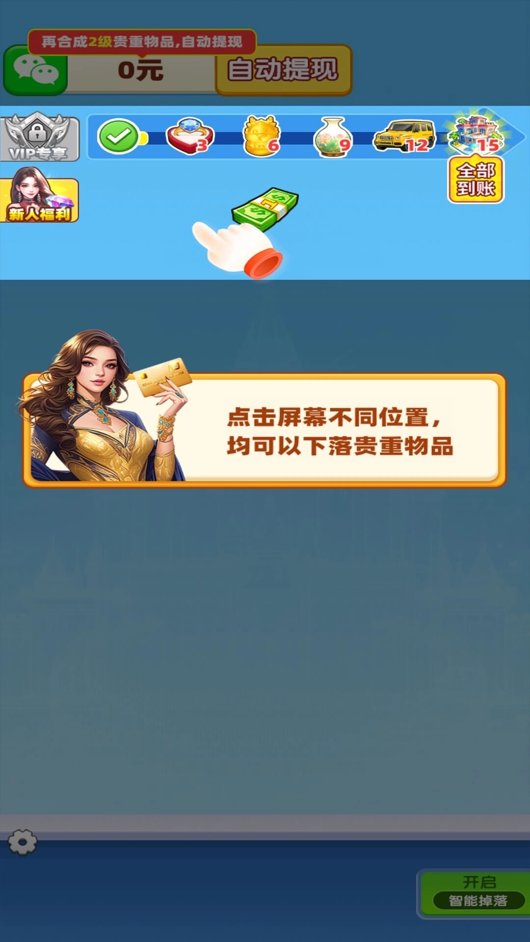 财富人生游戏无广告版(1)