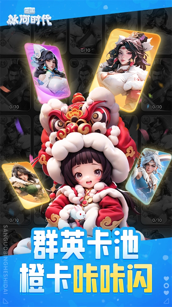 三国冰河时代vivo渠道服安卓免费版(1)