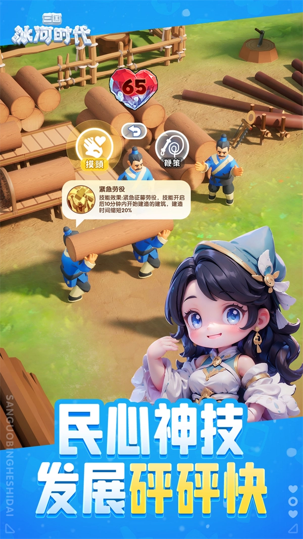 三国冰河时代vivo渠道服安卓免费版(2)