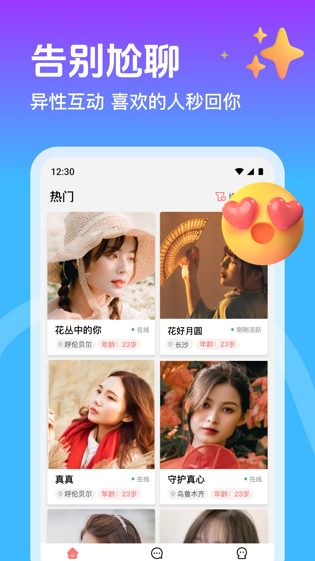 本地邂逅手机最新版图3