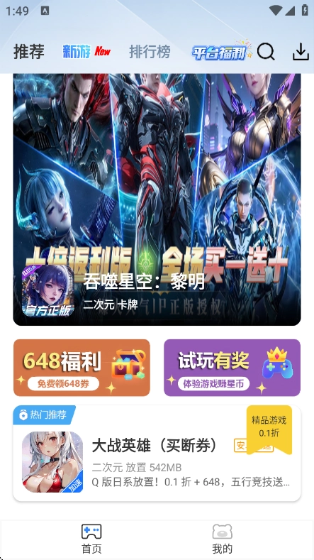 ST平台手机最新版图4