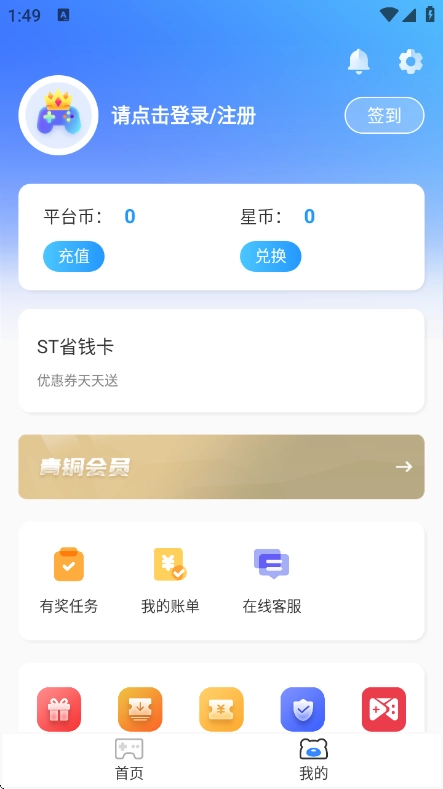 ST平台手机最新版图3