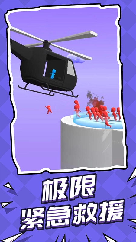 救援突击队小游戏安装包(4)