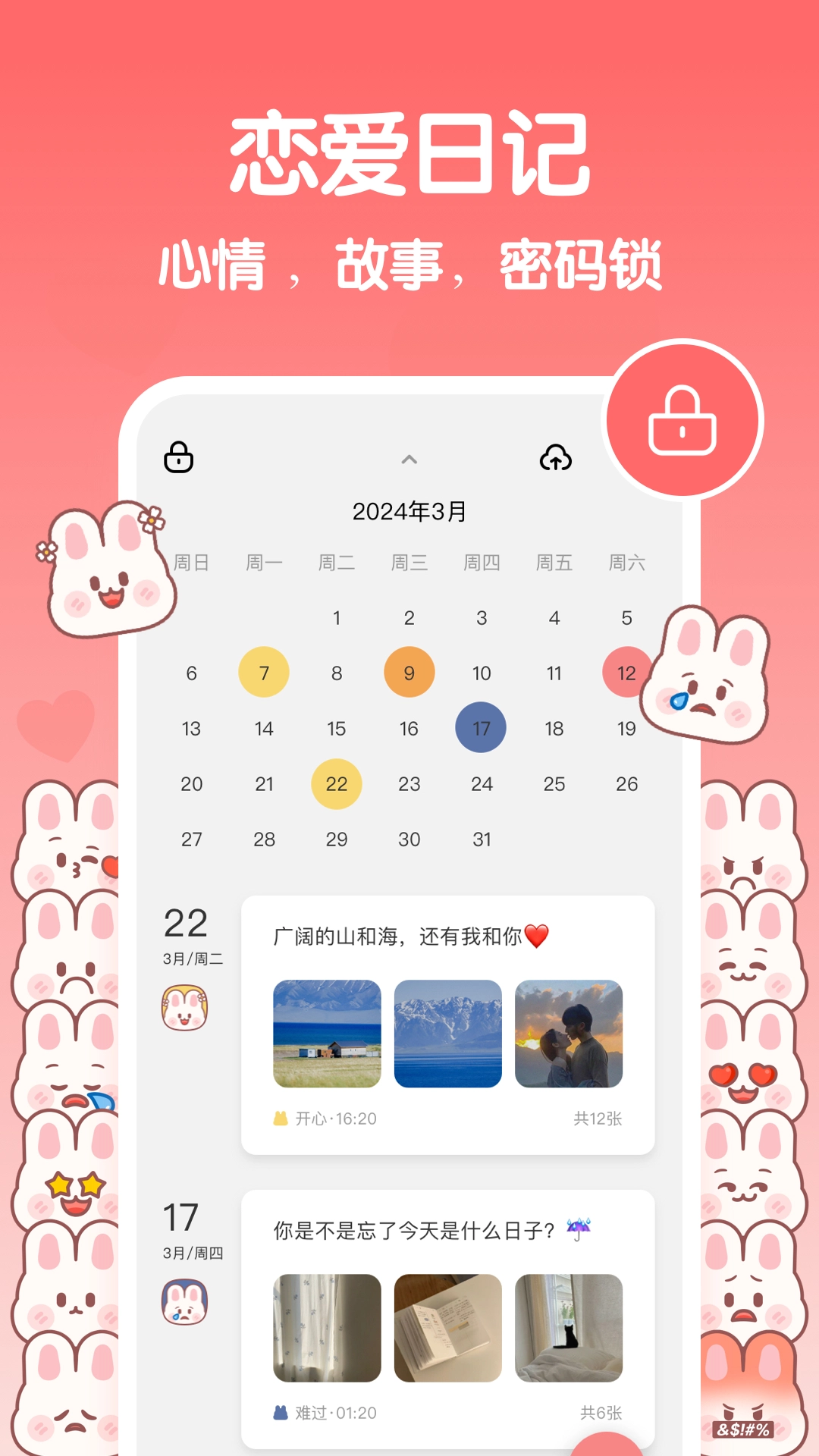 恋爱纪念日软件正版