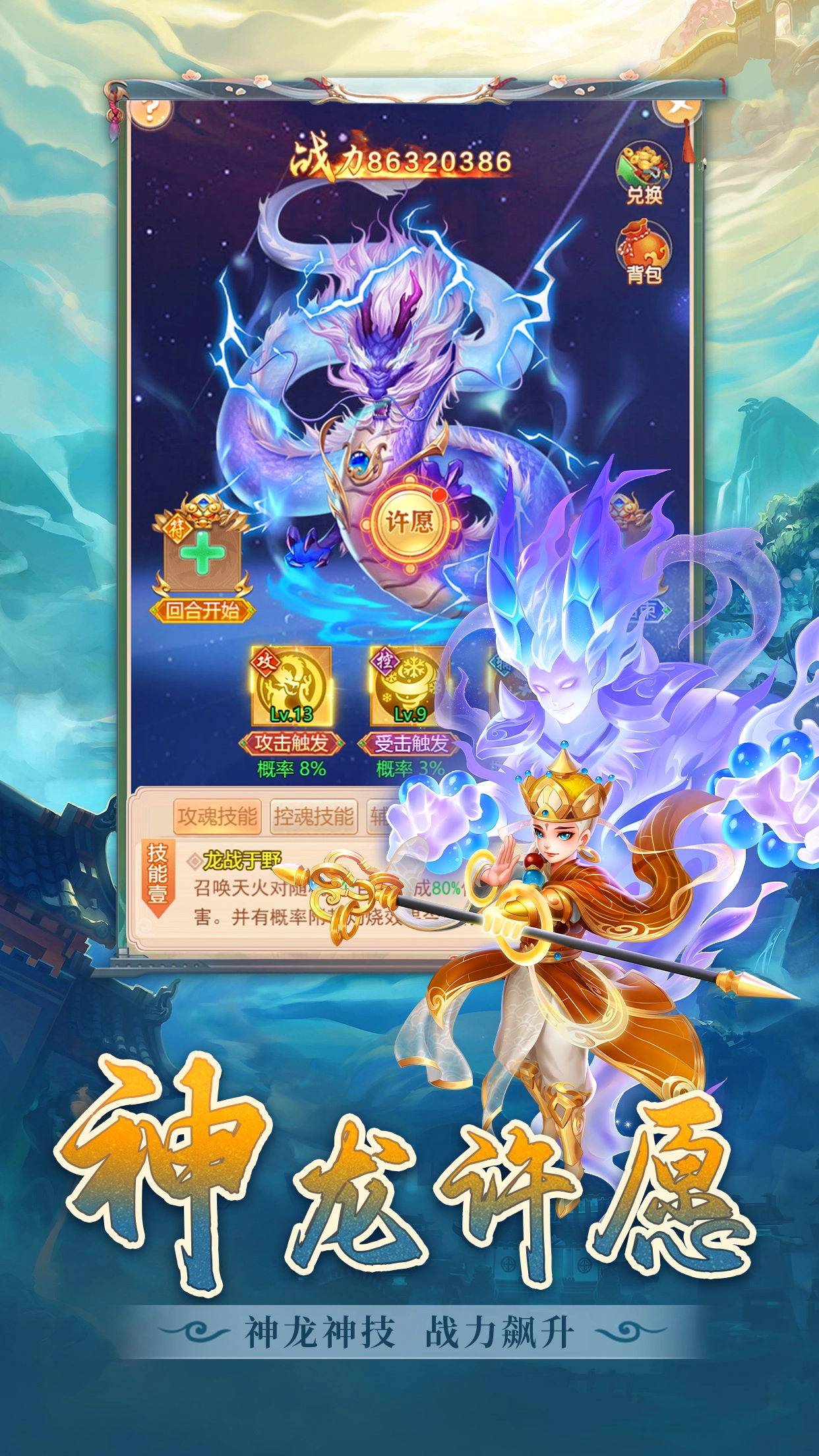 西天灵宠游戏绿色版图3