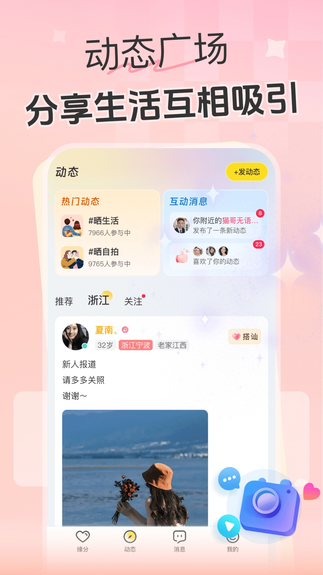 偶遇官方版图3