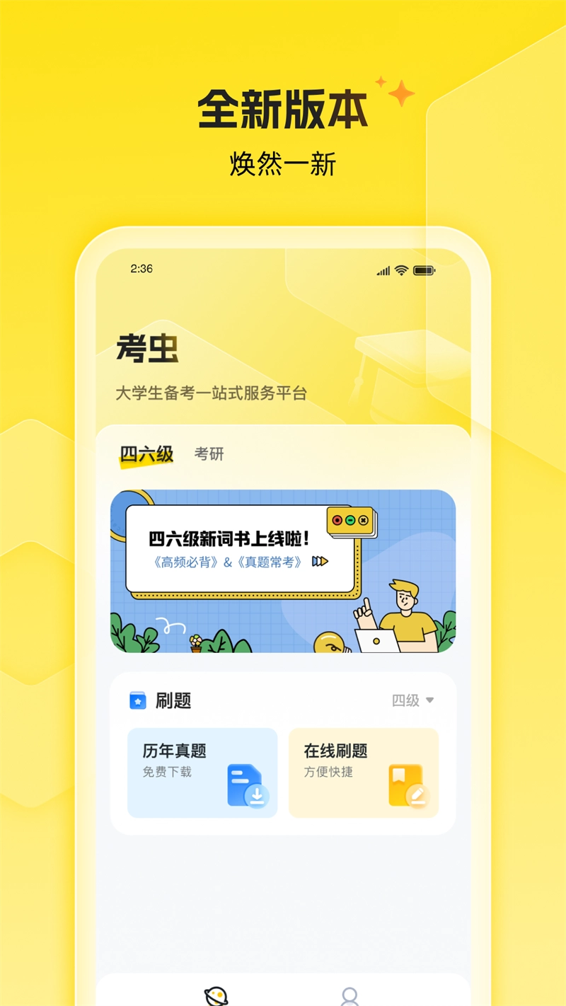 考虫正版图4