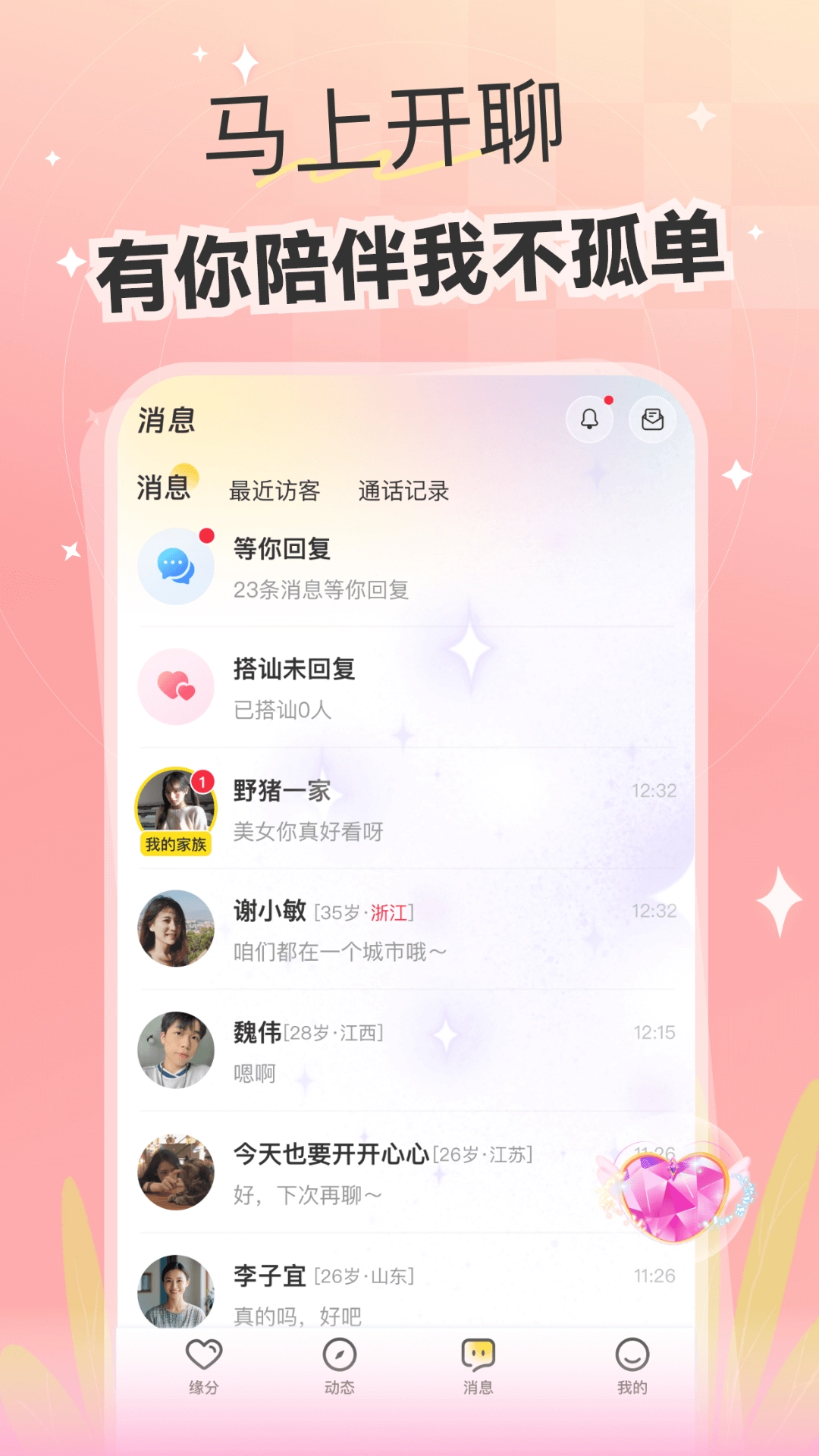 偶遇官方版图1