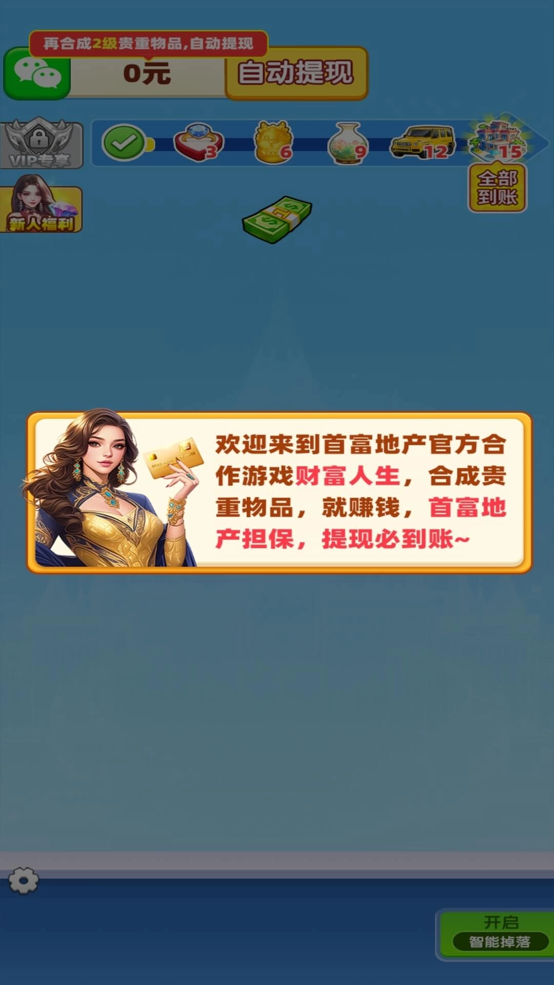财富人生游戏无广告版(2)