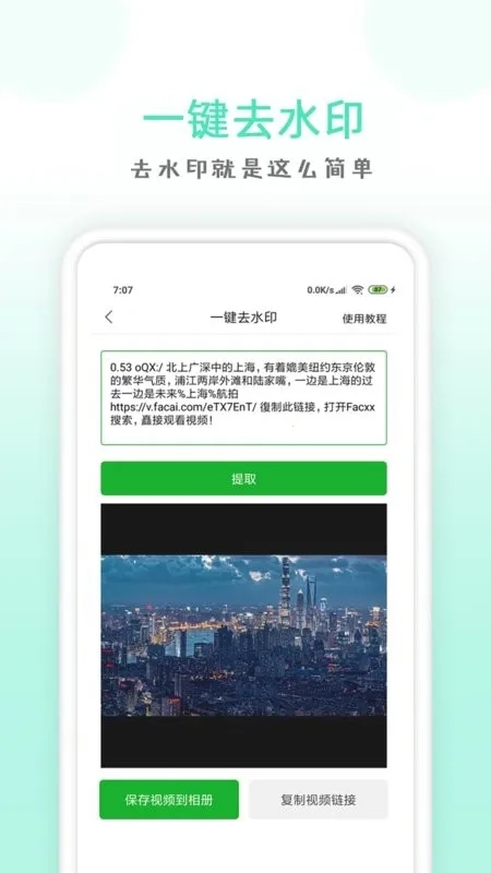 点点去水印安卓官方版图3