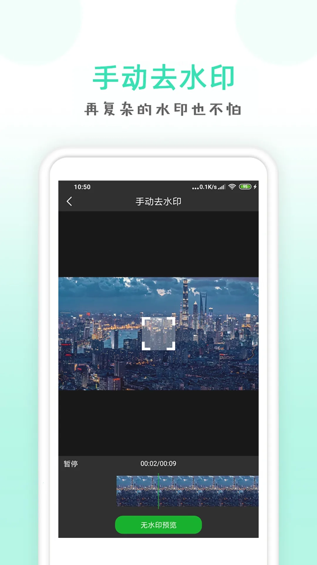 点点去水印安卓官方版图2