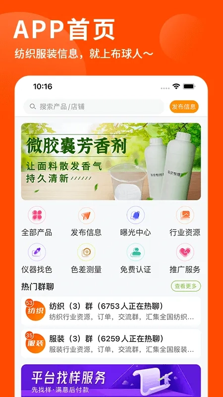 布球人安卓官方版图3