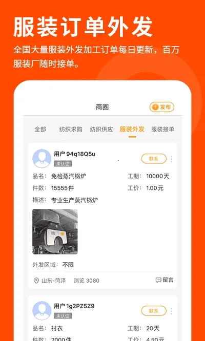 布球人安卓官方版图5
